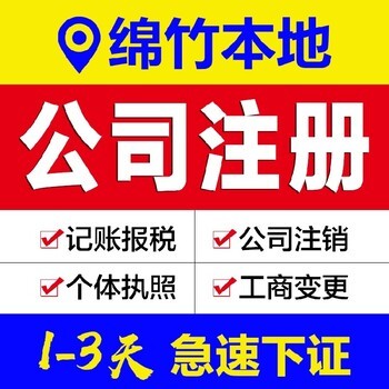 德陽廣漢市工商代辦、代理記賬與年檢代辦服務(wù)指南