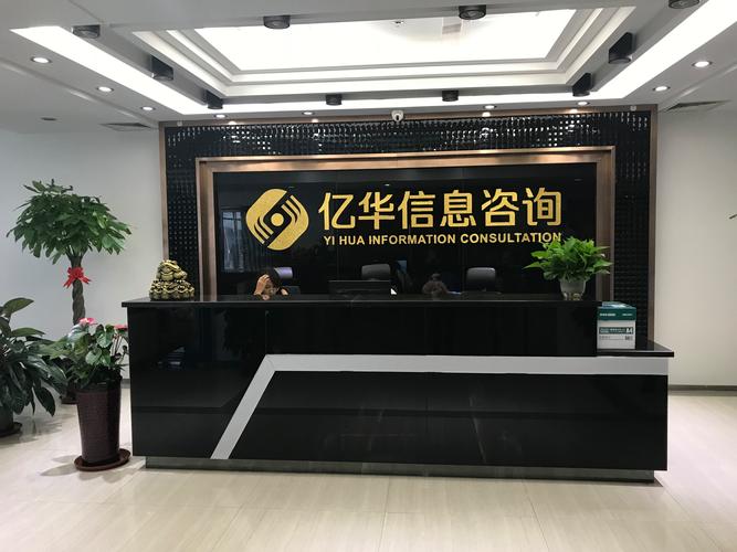 沈陽億華信息咨詢 創(chuàng)新信息技術(shù)咨詢服務(wù)的行業(yè)先鋒